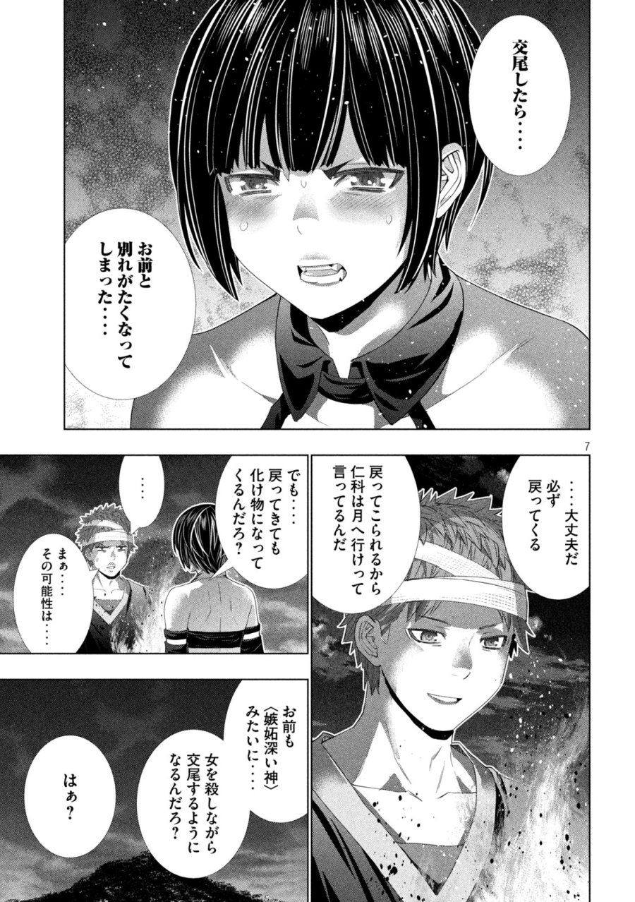 パラレルパラダイス 第333話 - Page 7