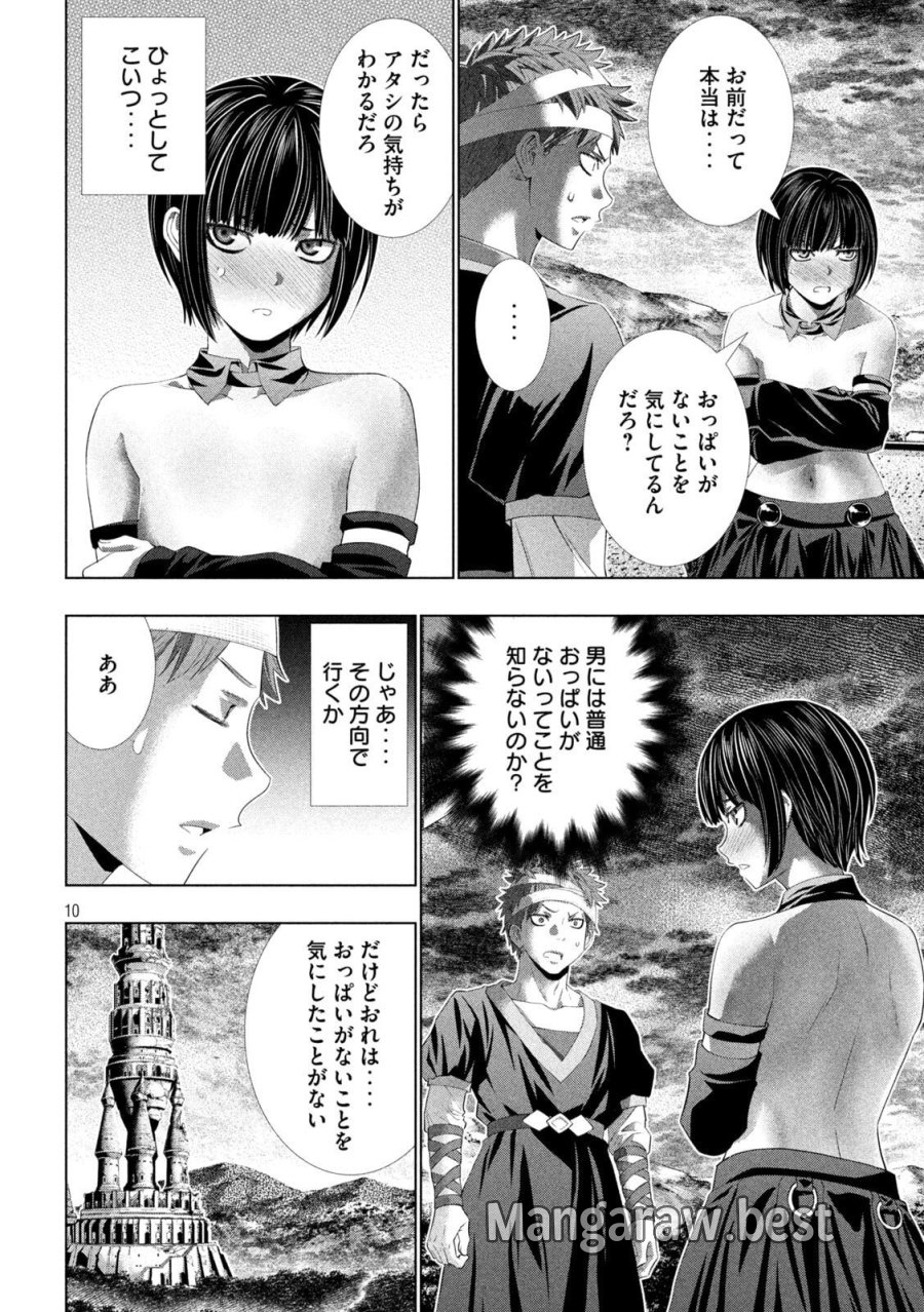 パラレルパラダイス 第330話 - Page 10