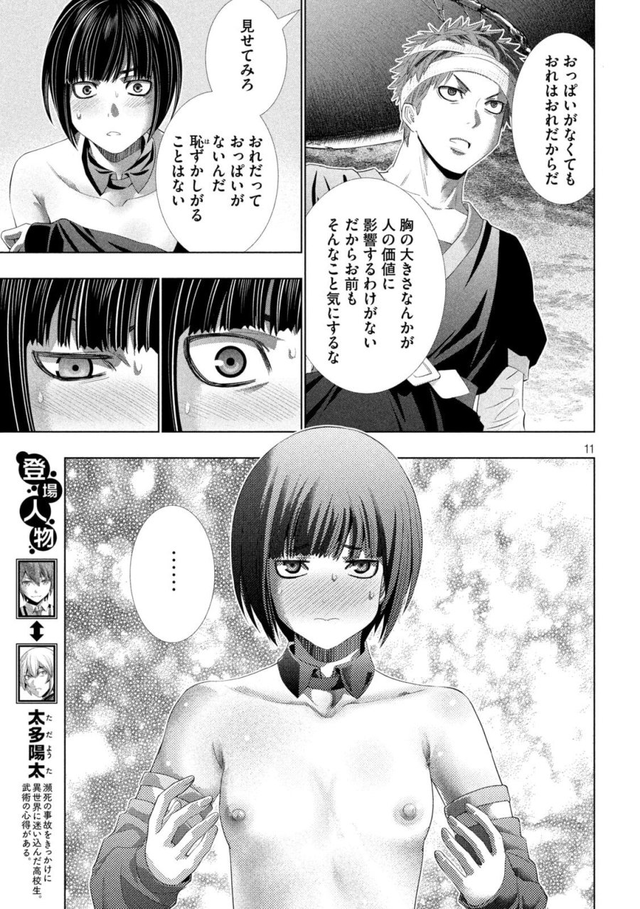 パラレルパラダイス 第330話 - Page 11