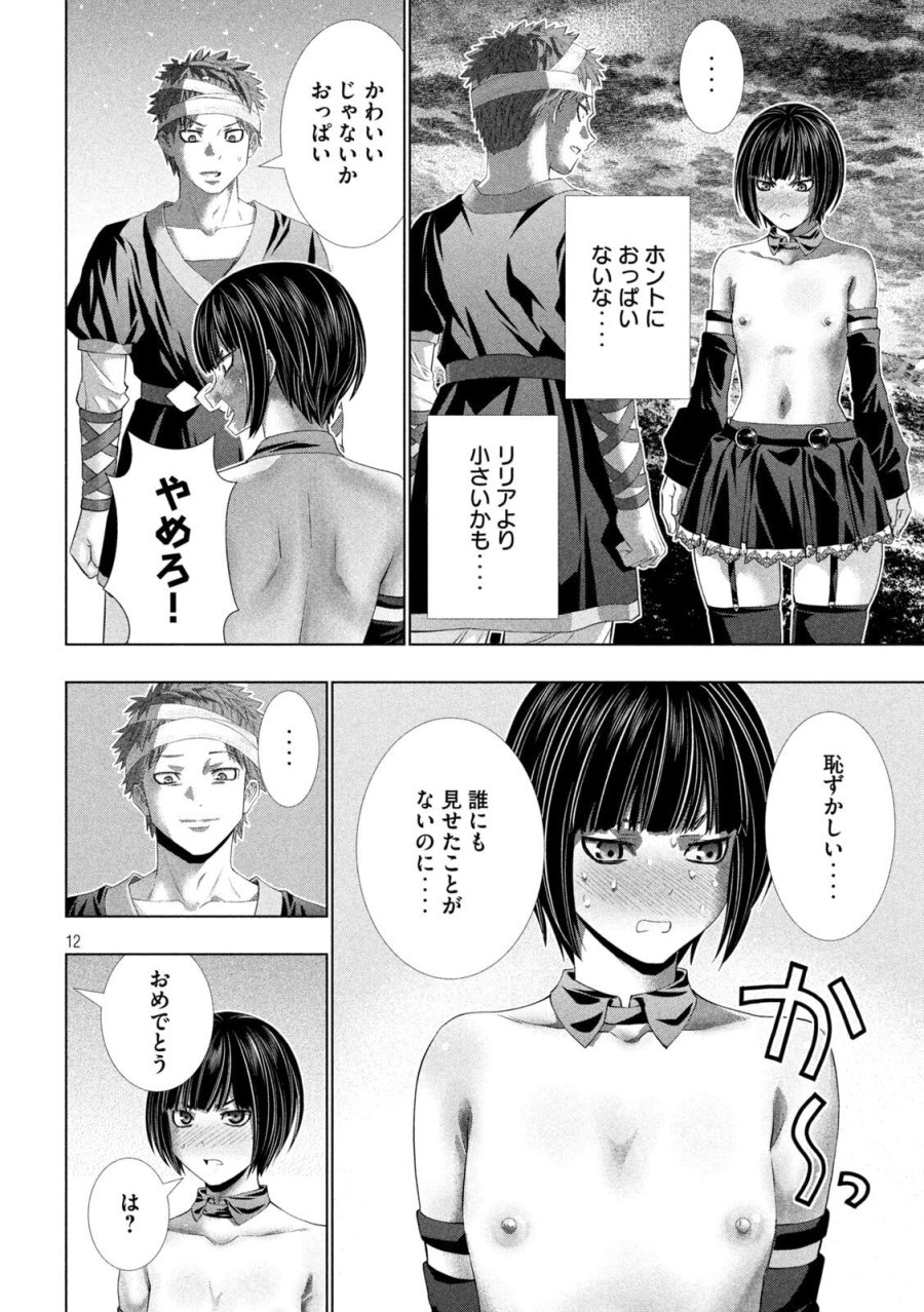 パラレルパラダイス 第330話 - Page 12