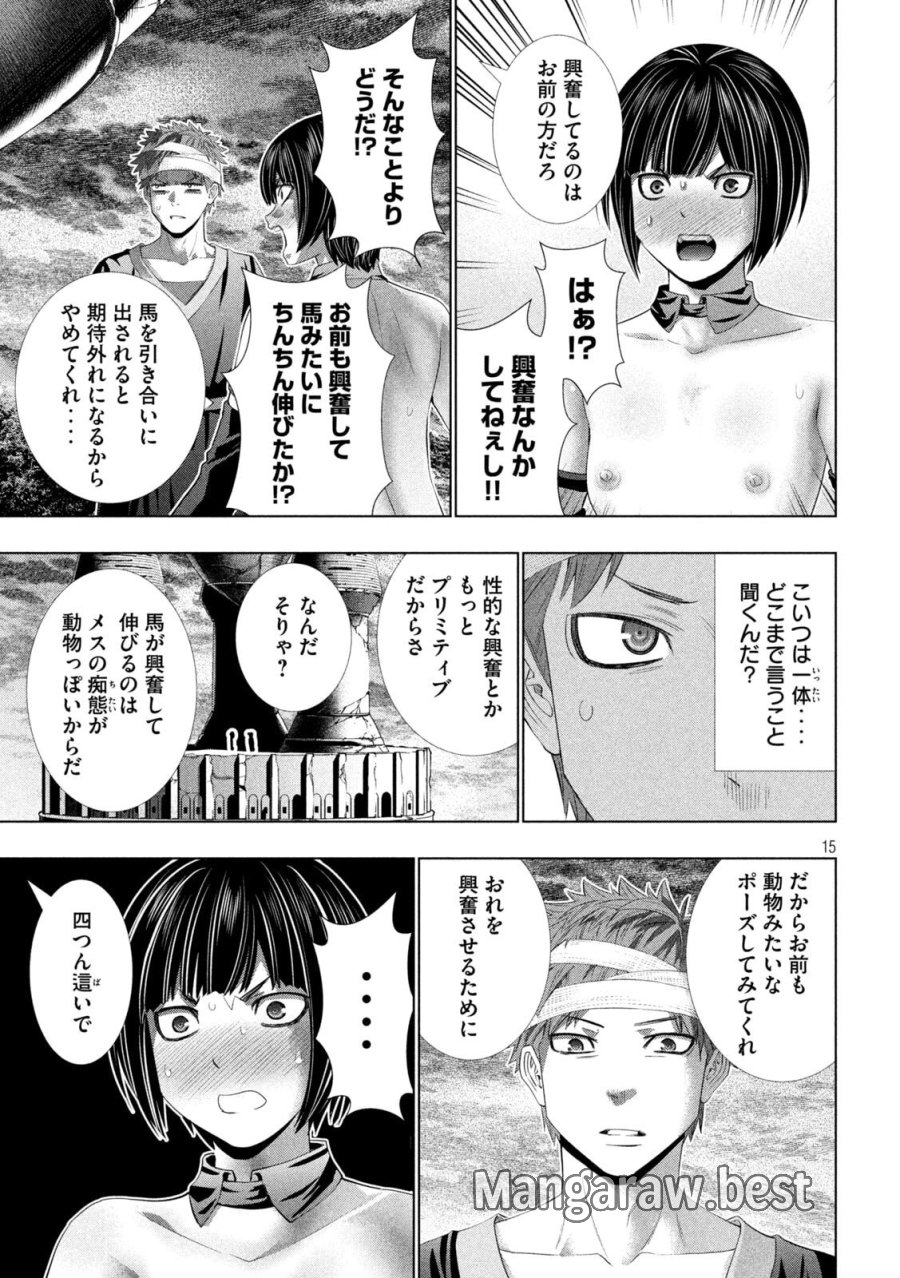 パラレルパラダイス 第330話 - Page 15