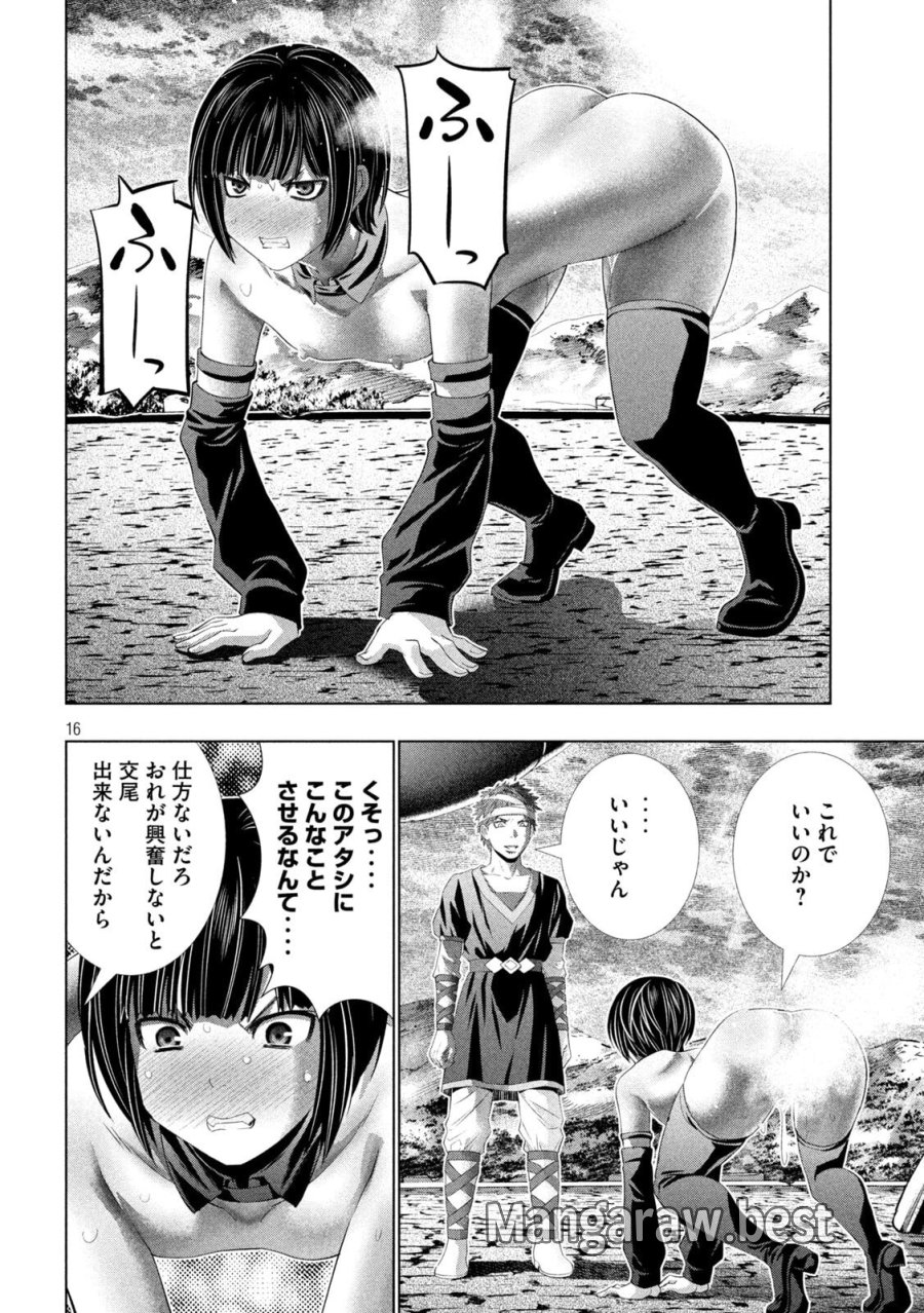 パラレルパラダイス 第330話 - Page 16