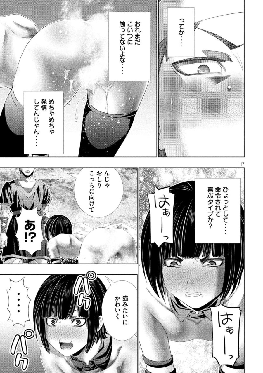 パラレルパラダイス 第330話 - Page 17