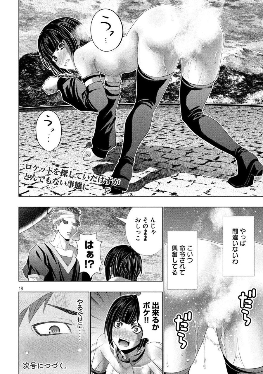パラレルパラダイス 第330話 - Page 18