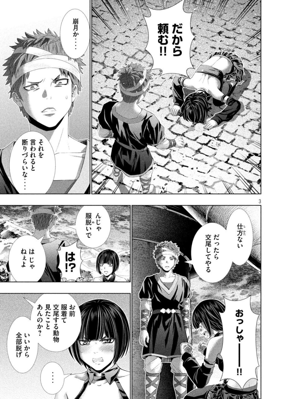 パラレルパラダイス 第330話 - Page 3