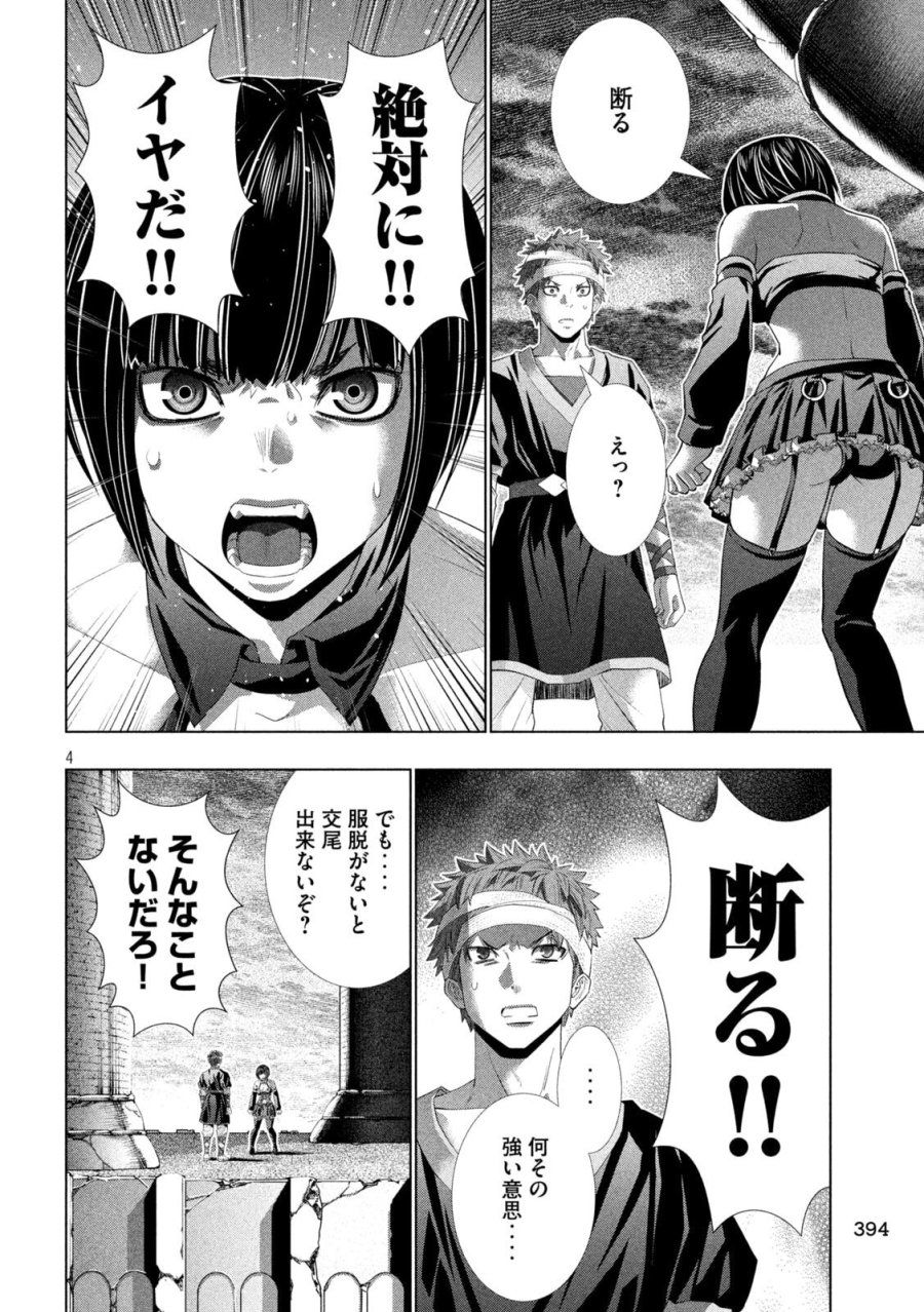 パラレルパラダイス 第330話 - Page 4