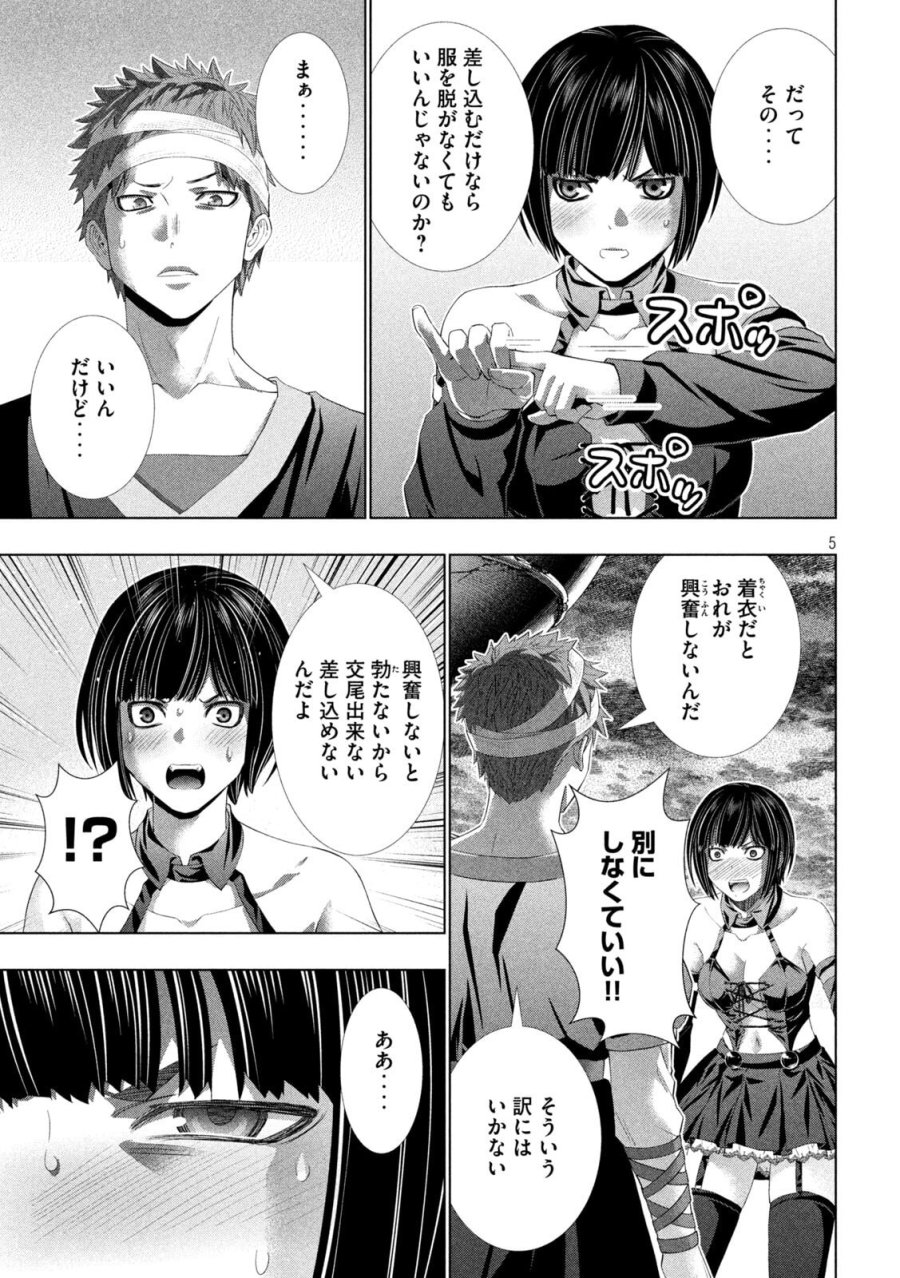 パラレルパラダイス 第330話 - Page 5