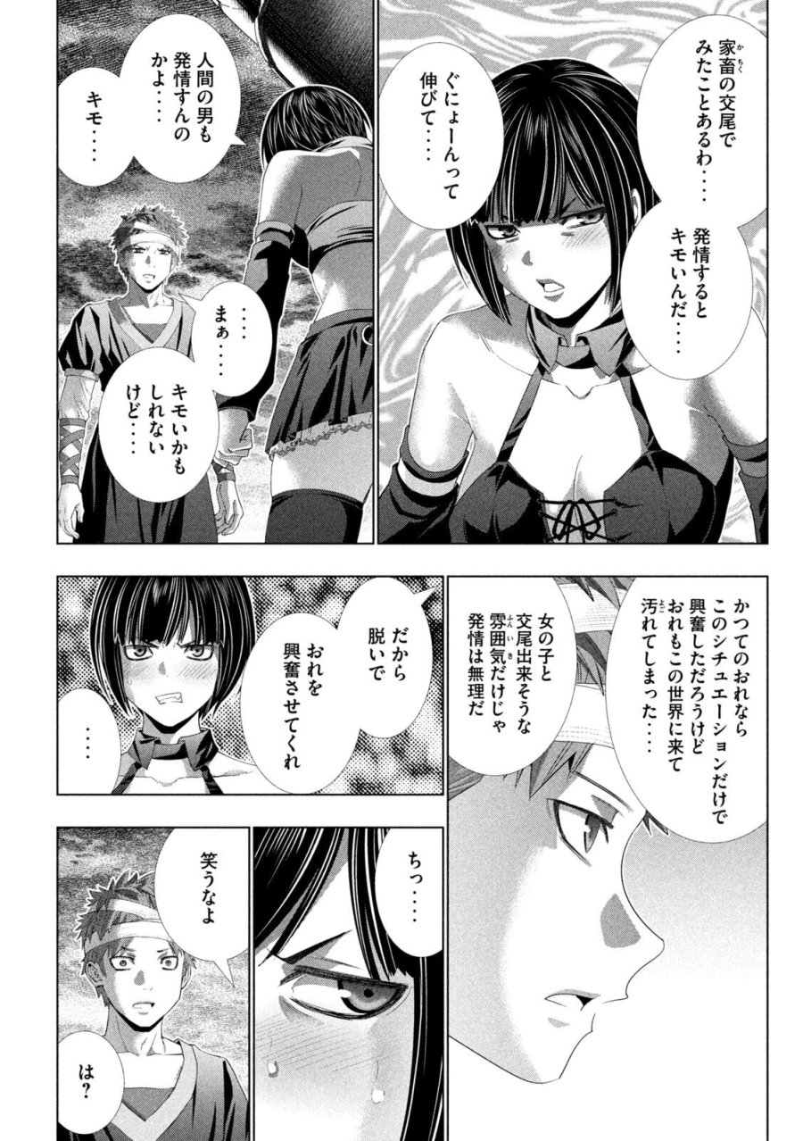 パラレルパラダイス 第330話 - Page 6
