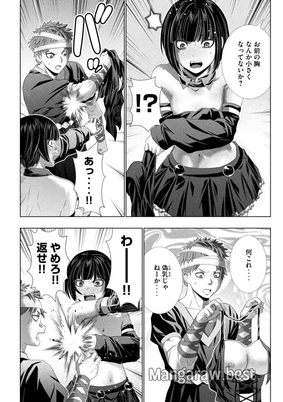 パラレルパラダイス 第330話 - Page 8
