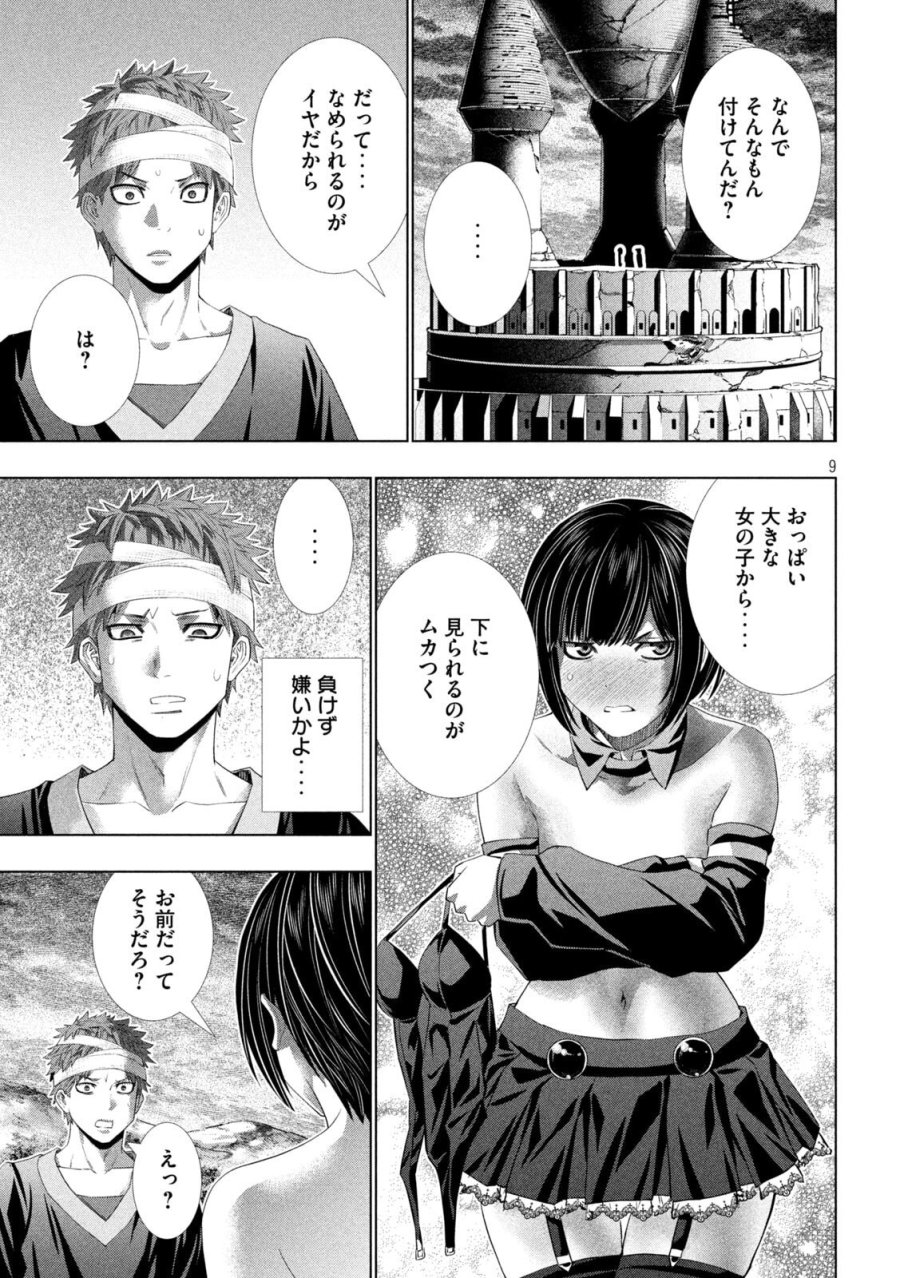 パラレルパラダイス 第330話 - Page 9