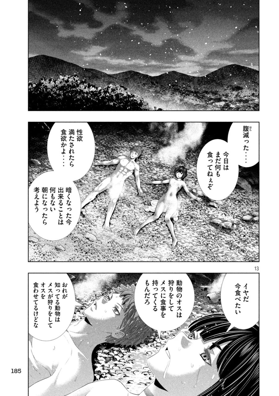 パラレルパラダイス 第334話 - Page 13