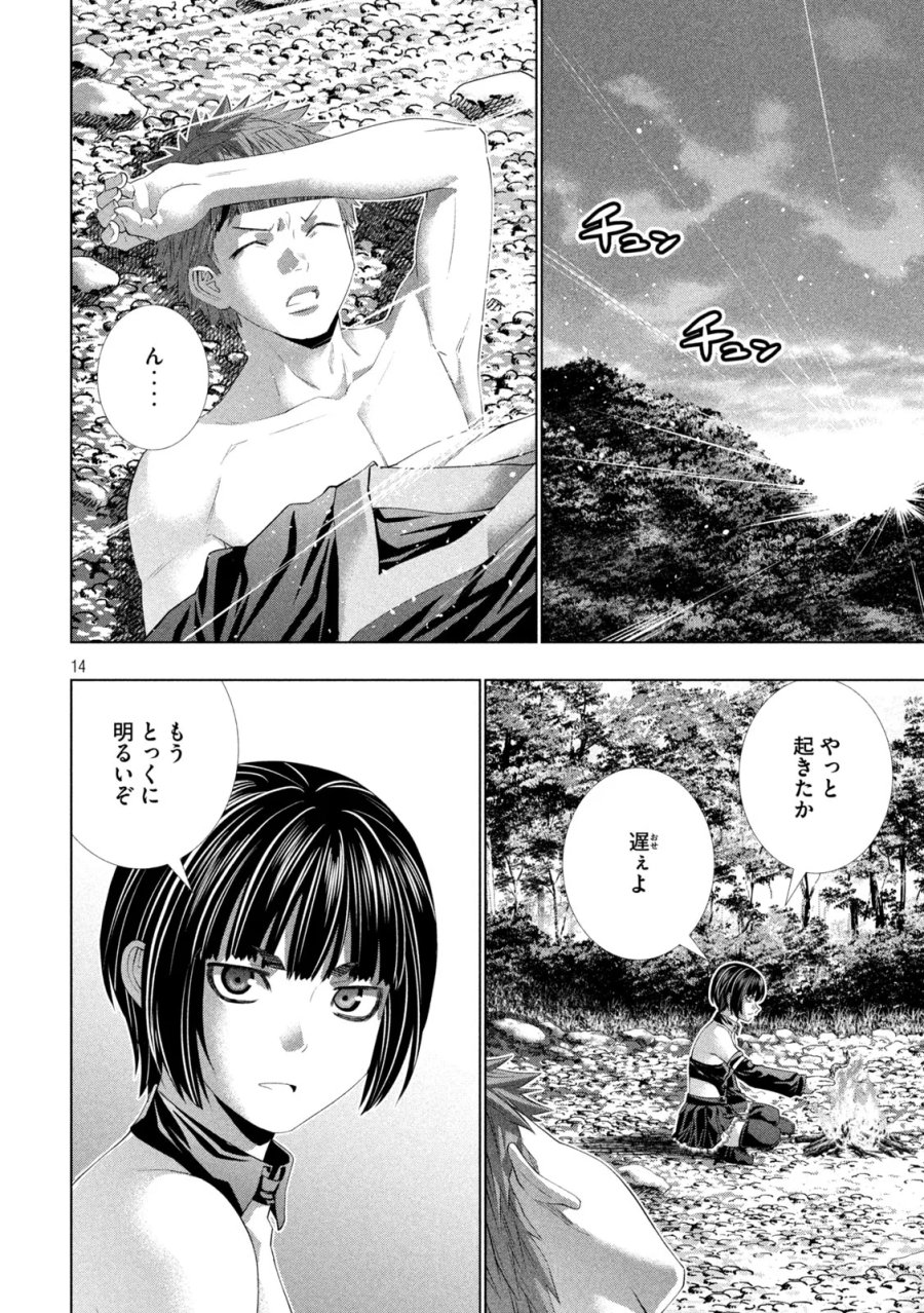 パラレルパラダイス 第334話 - Page 14