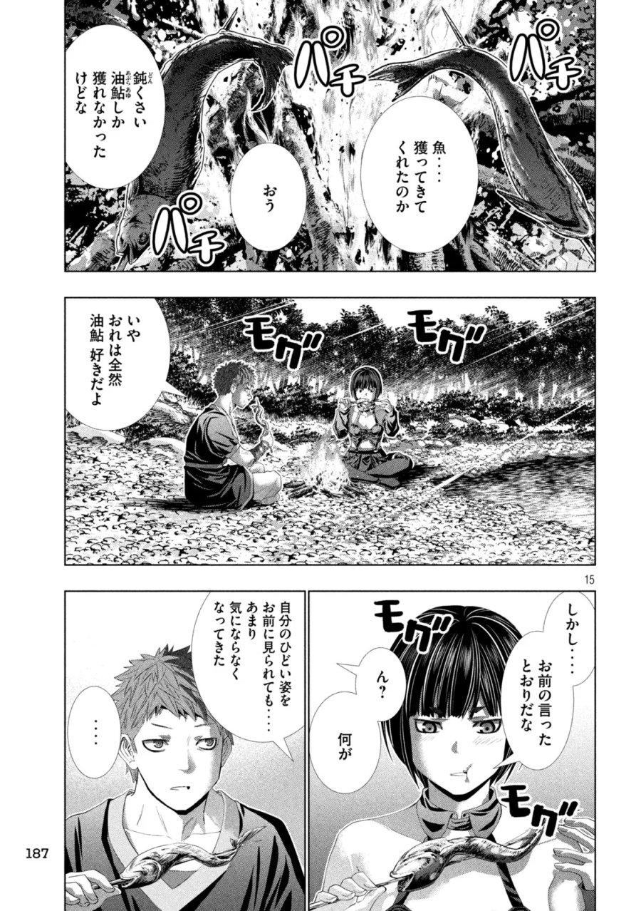 パラレルパラダイス 第334話 - Page 15
