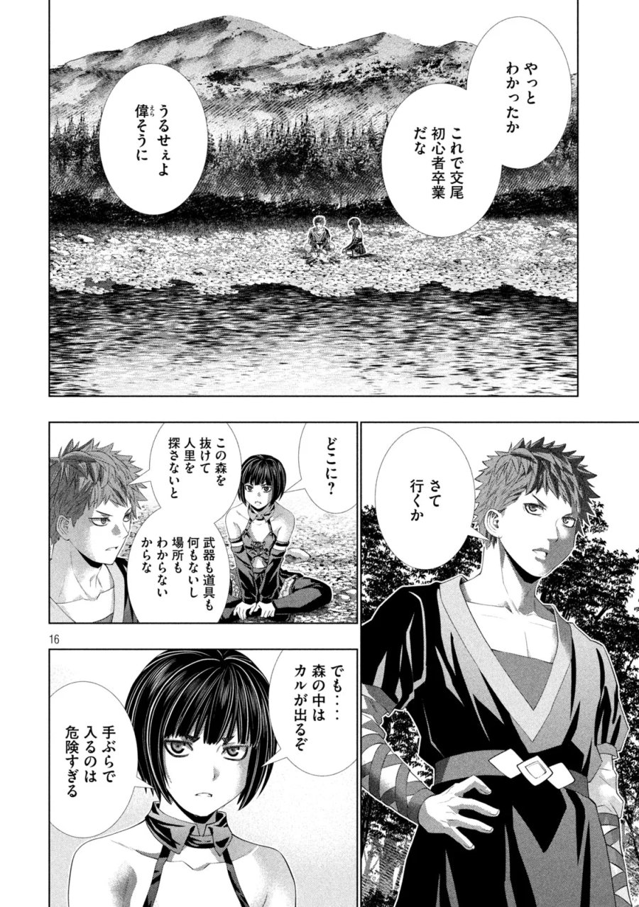 パラレルパラダイス 第334話 - Page 16