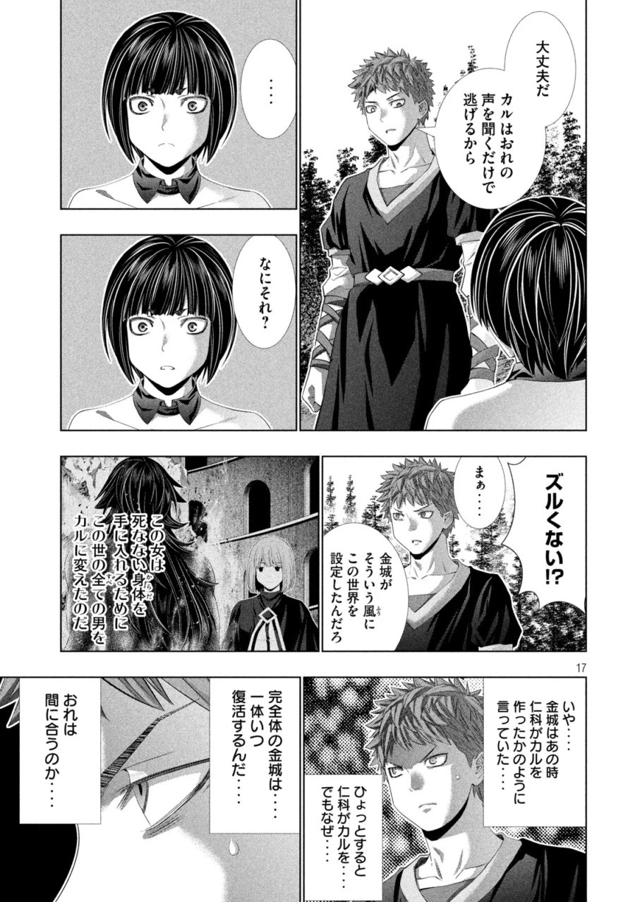 パラレルパラダイス 第334話 - Page 17
