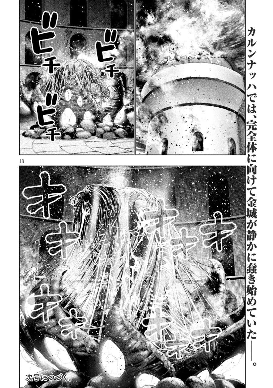 パラレルパラダイス 第334話 - Page 18