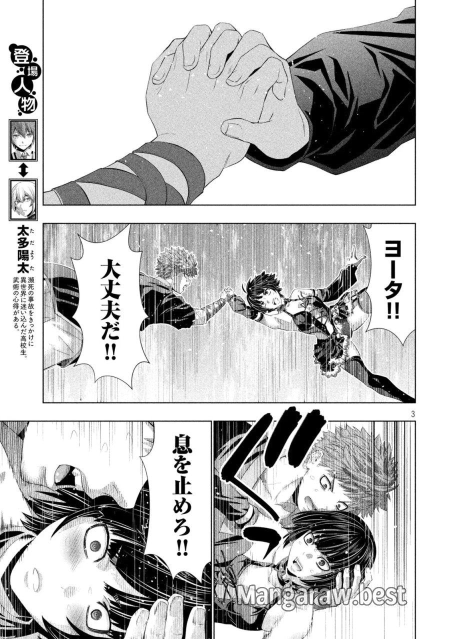 パラレルパラダイス 第334話 - Page 3