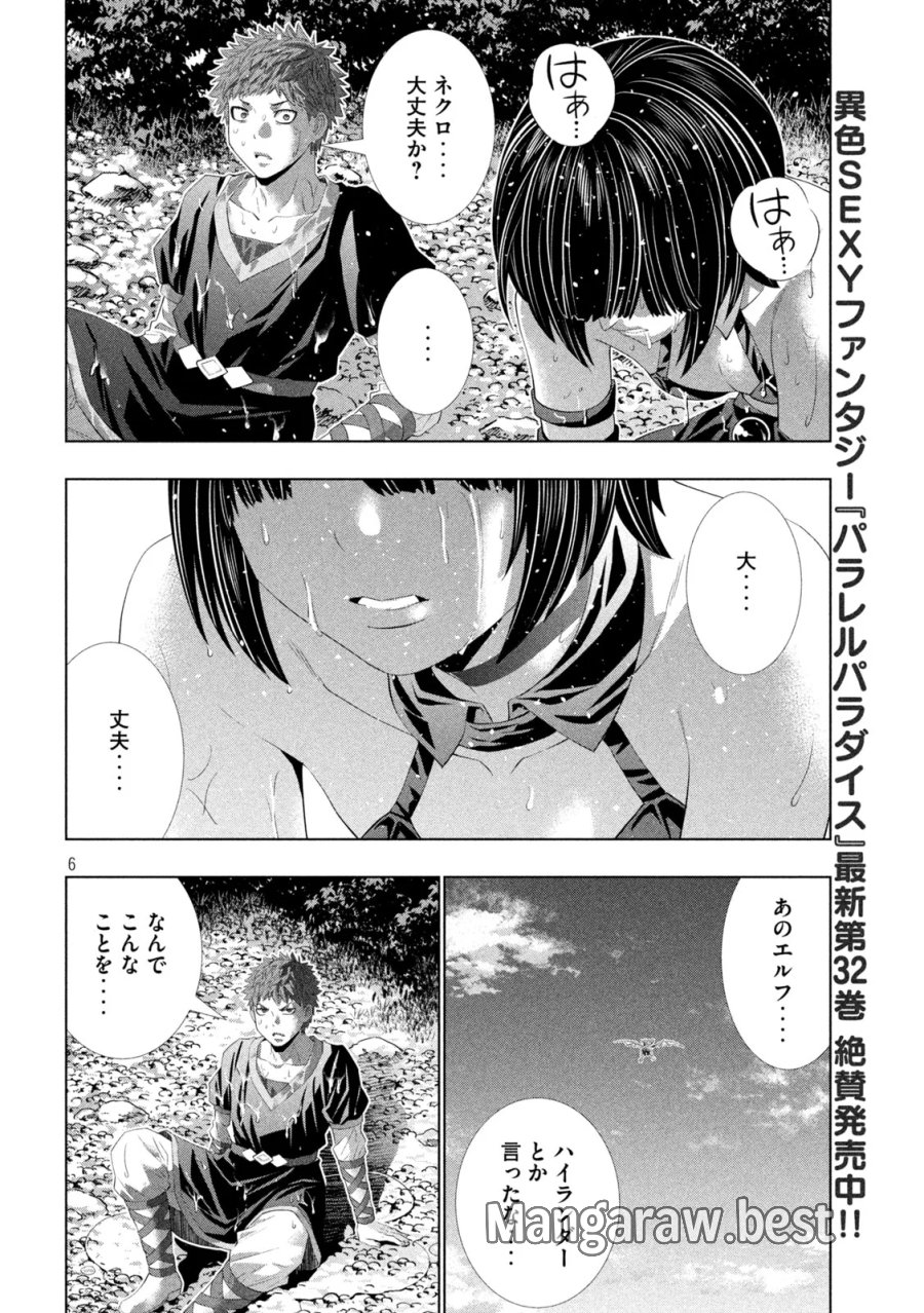 パラレルパラダイス 第334話 - Page 6