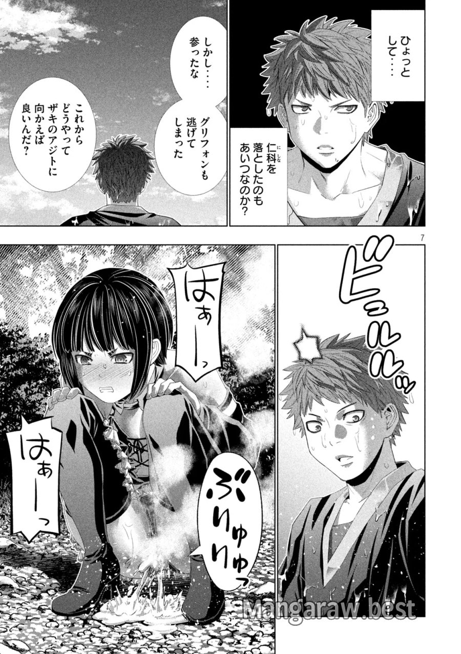 パラレルパラダイス 第334話 - Page 7