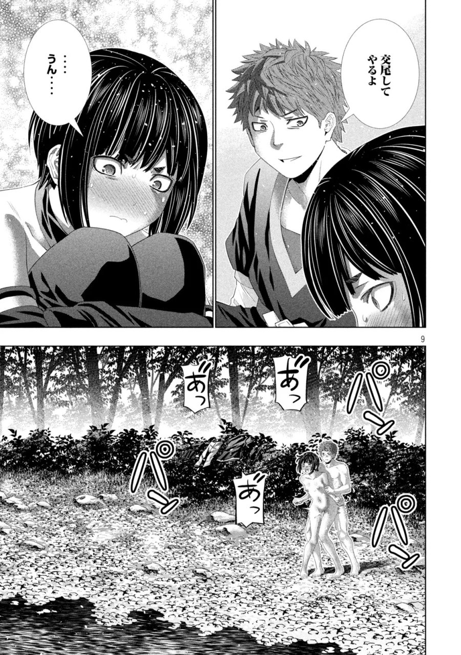 パラレルパラダイス 第334話 - Page 9