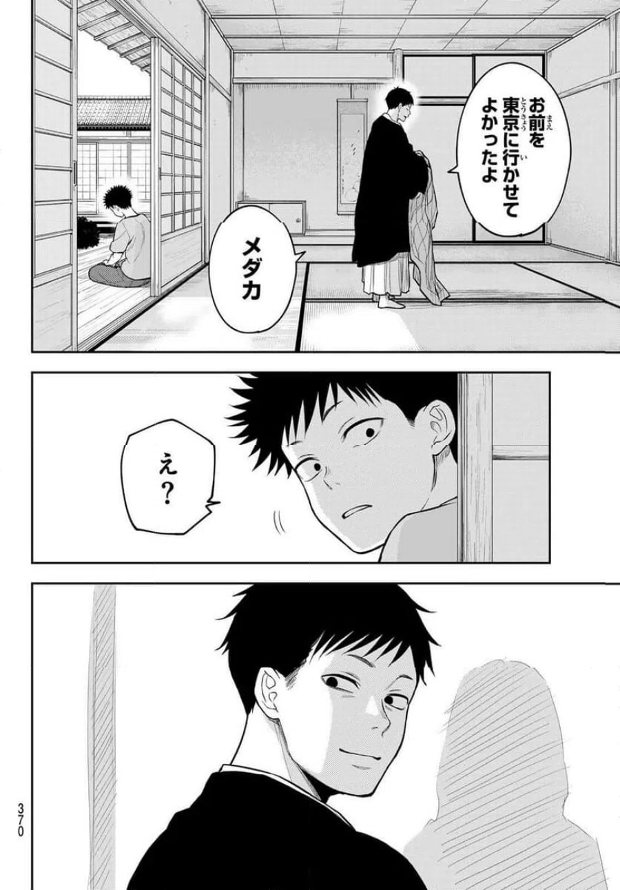 黒岩メダカに私の可愛いが通じない 第224話 - Trang 10