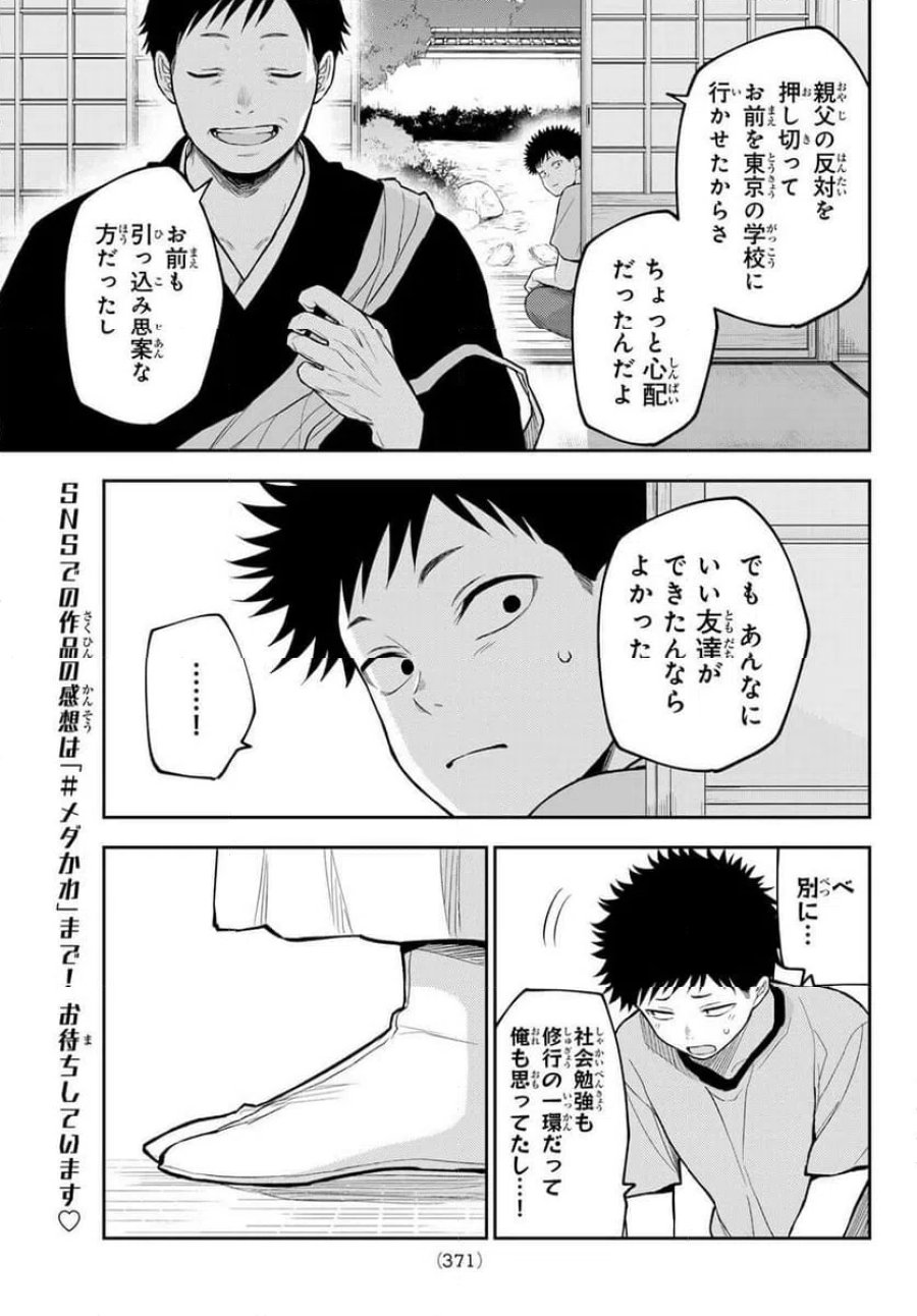 黒岩メダカに私の可愛いが通じない 第224話 - Trang 11