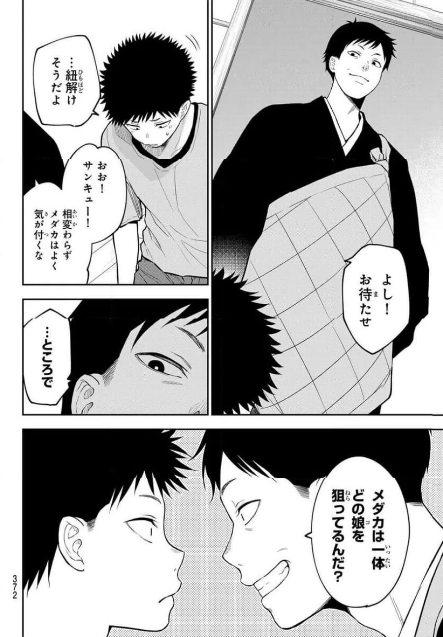 黒岩メダカに私の可愛いが通じない 第224話 - Trang 12