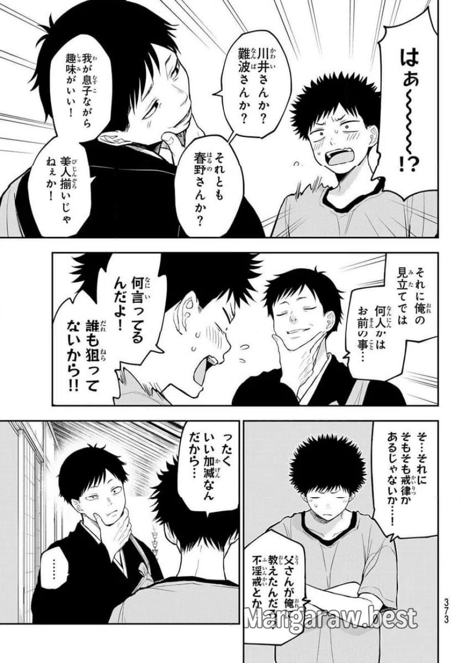 黒岩メダカに私の可愛いが通じない 第224話 - Trang 13