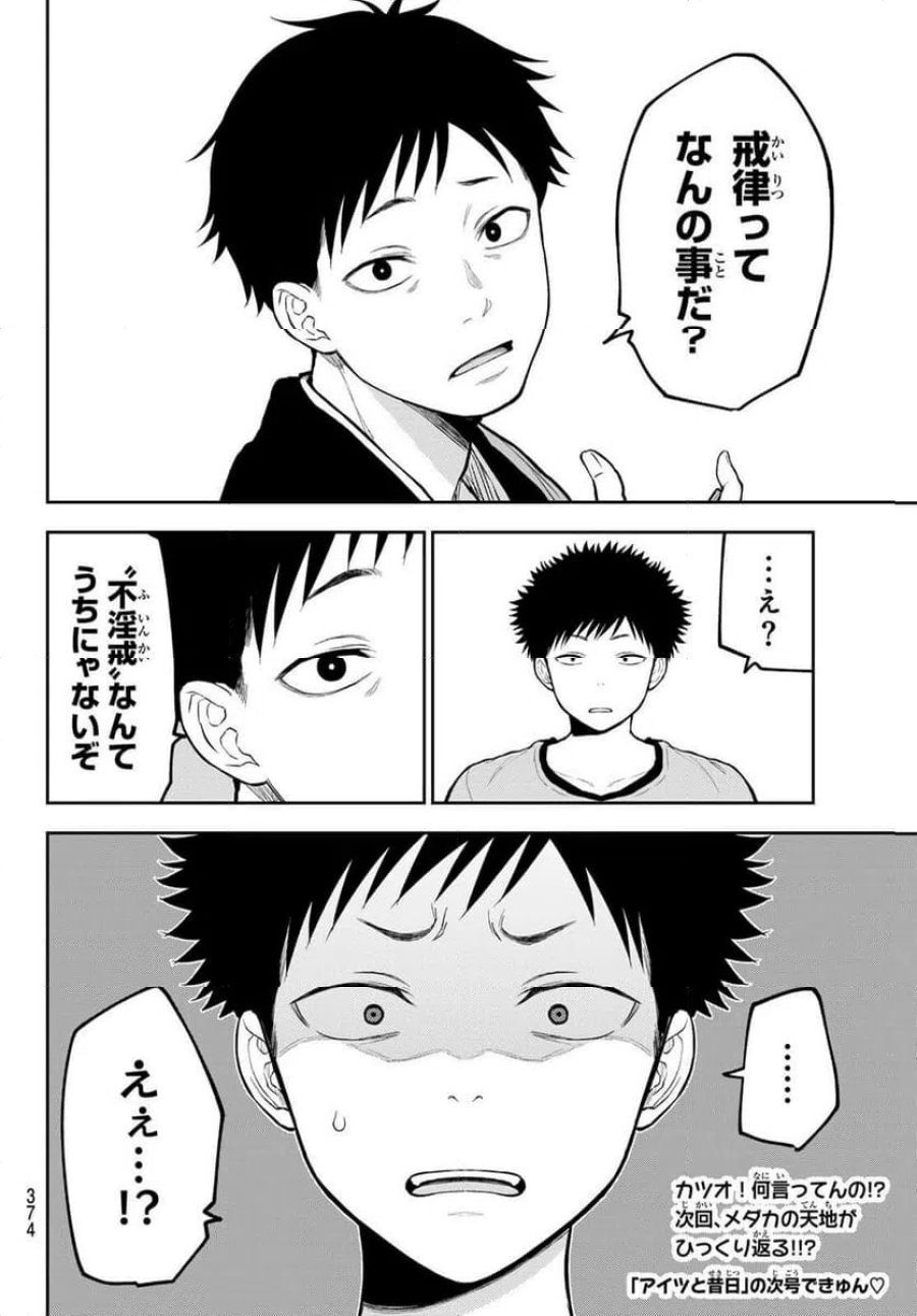 黒岩メダカに私の可愛いが通じない 第224話 - Trang 14