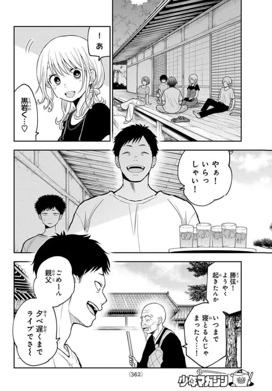 黒岩メダカに私の可愛いが通じない 第224話 - Trang 2