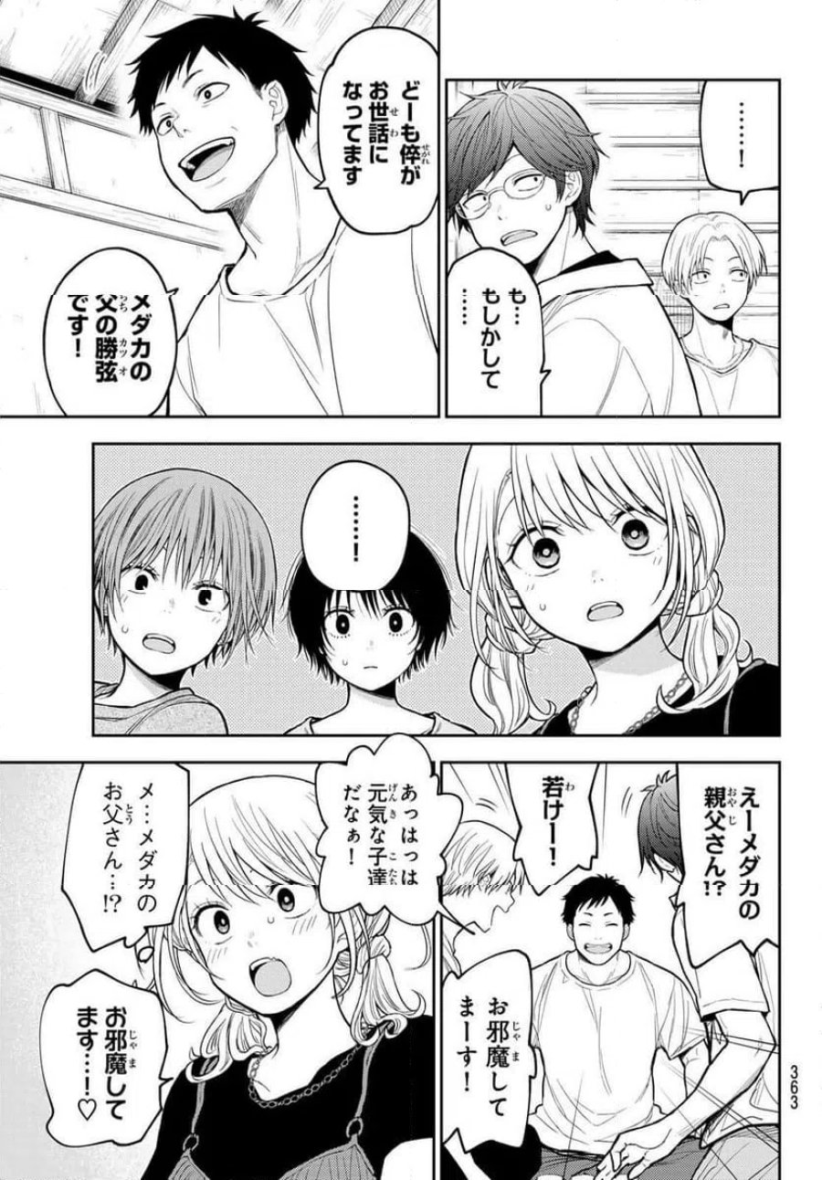 黒岩メダカに私の可愛いが通じない 第224話 - Trang 3