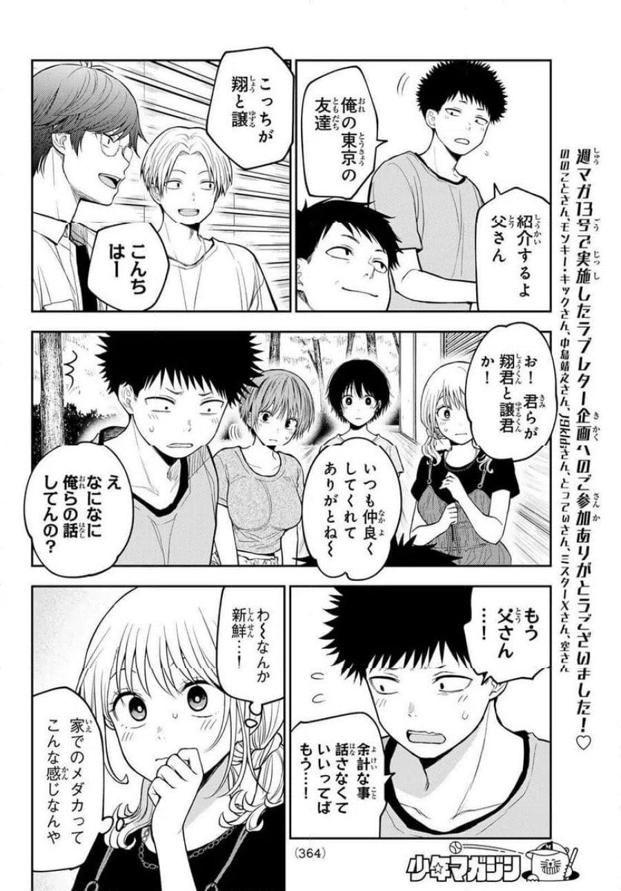 黒岩メダカに私の可愛いが通じない 第224話 - Trang 4