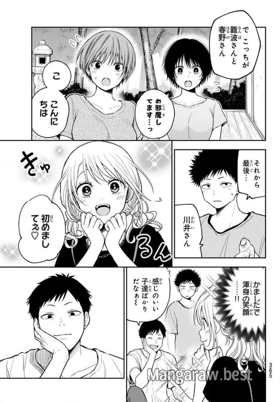 黒岩メダカに私の可愛いが通じない 第224話 - Trang 5