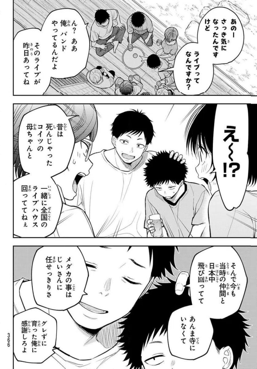 黒岩メダカに私の可愛いが通じない 第224話 - Trang 6