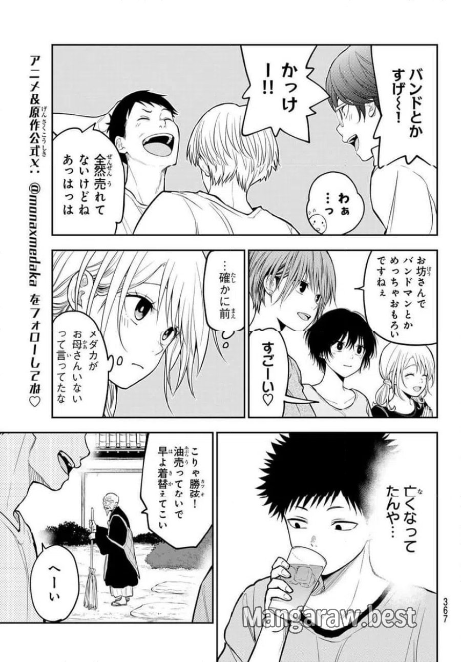 黒岩メダカに私の可愛いが通じない 第224話 - Trang 7