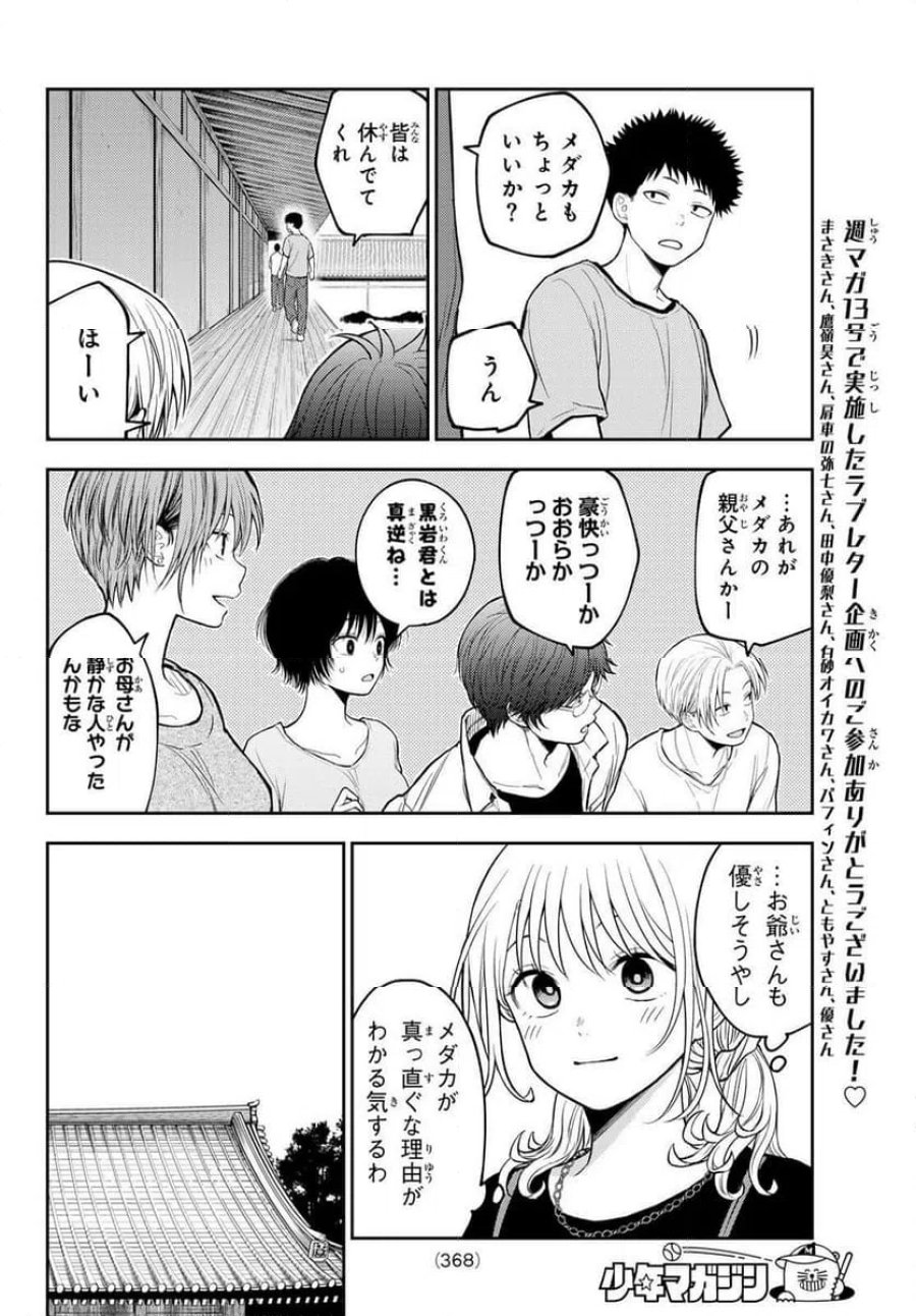 黒岩メダカに私の可愛いが通じない 第224話 - Trang 8
