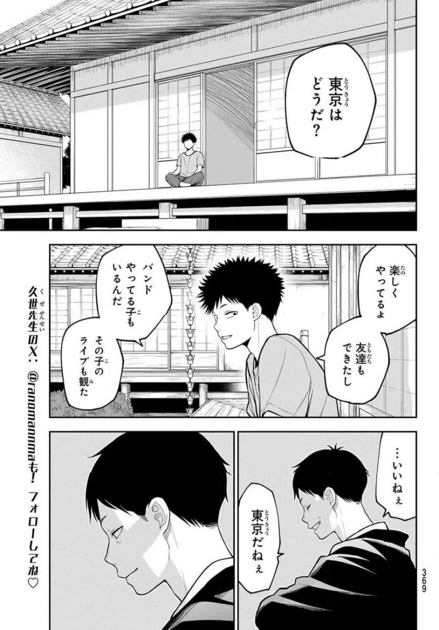 黒岩メダカに私の可愛いが通じない 第224話 - Trang 9