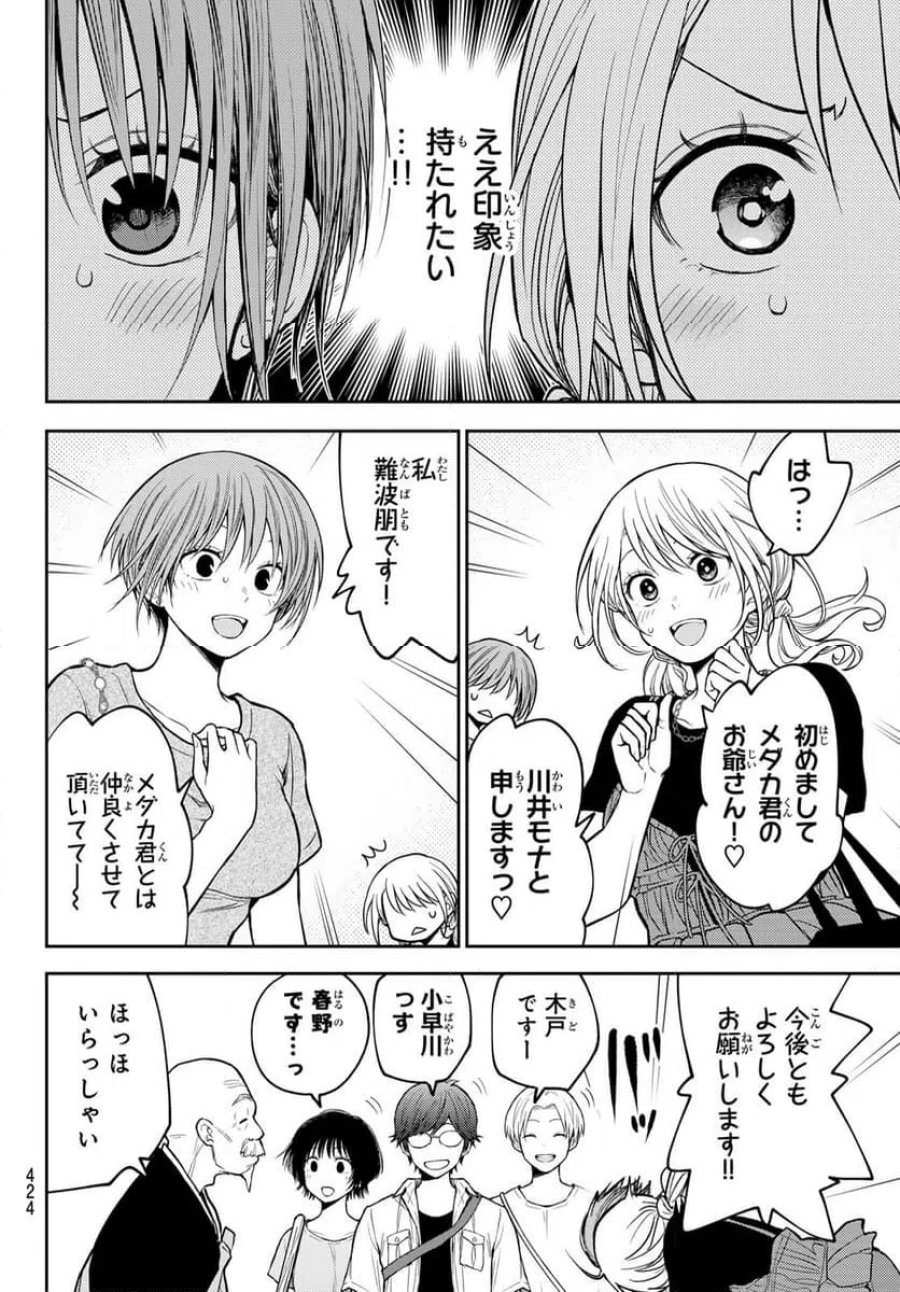 黒岩メダカに私の可愛いが通じない 第223話 - Trang 10