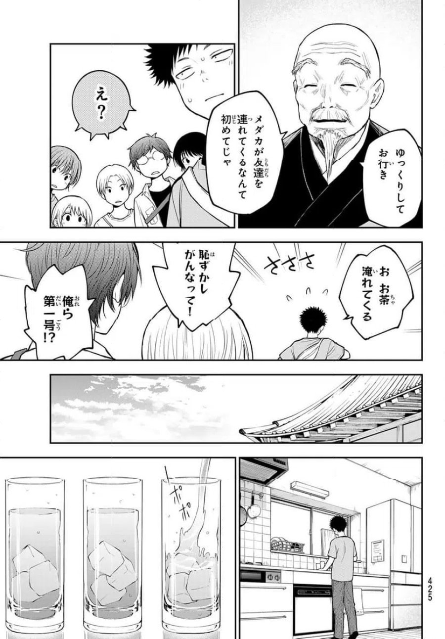 黒岩メダカに私の可愛いが通じない 第223話 - Trang 11