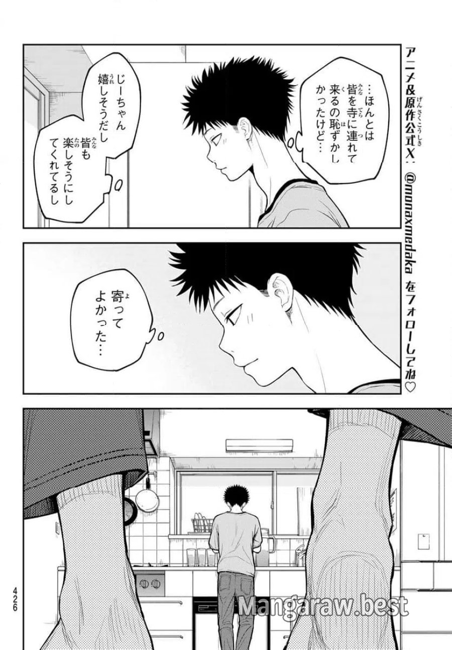 黒岩メダカに私の可愛いが通じない 第223話 - Trang 12
