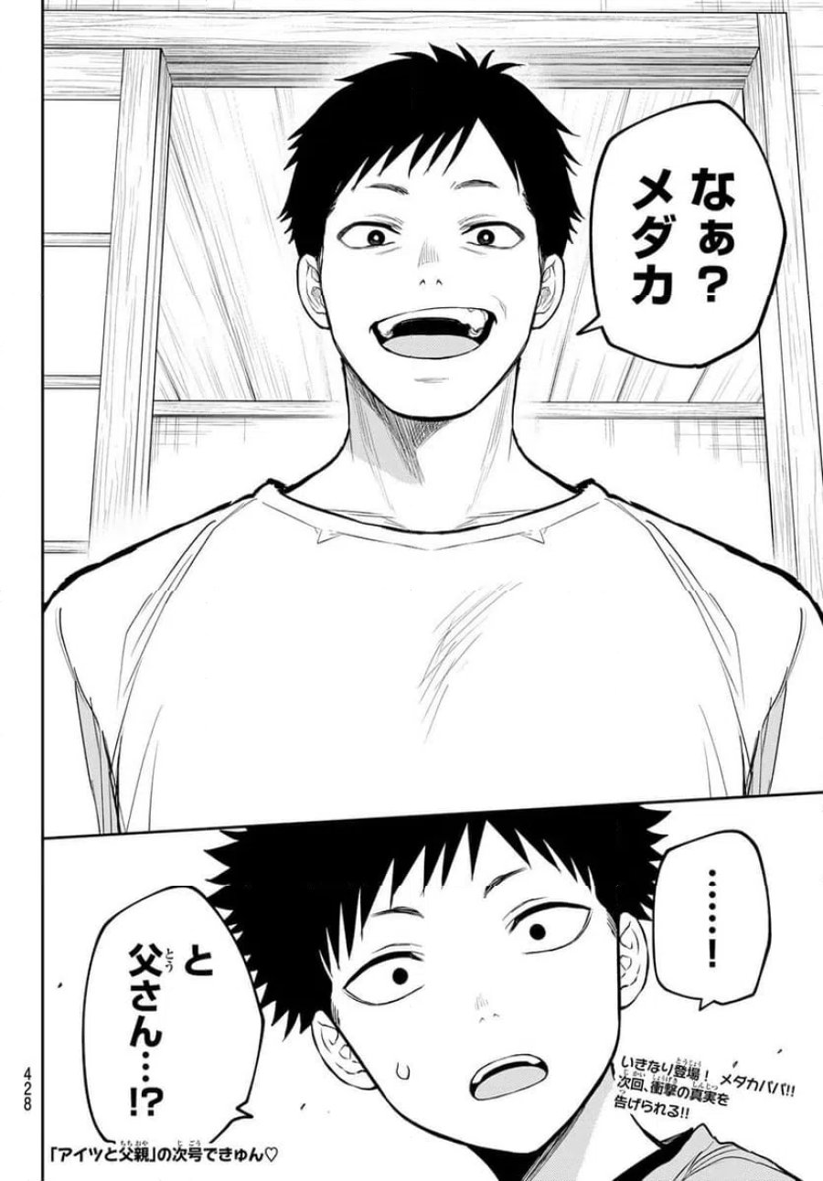黒岩メダカに私の可愛いが通じない 第223話 - Trang 14
