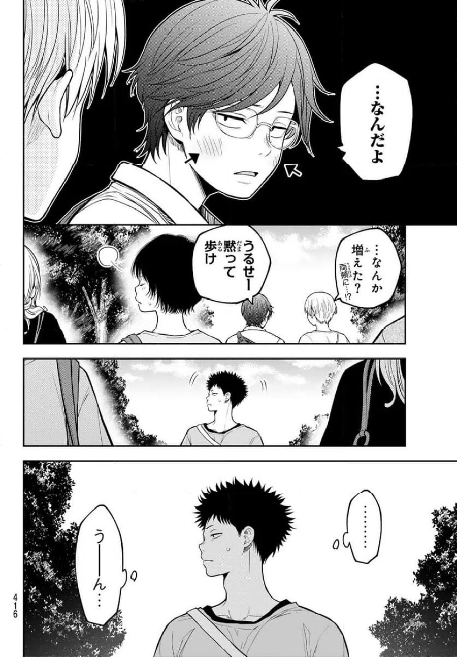 黒岩メダカに私の可愛いが通じない 第223話 - Trang 2