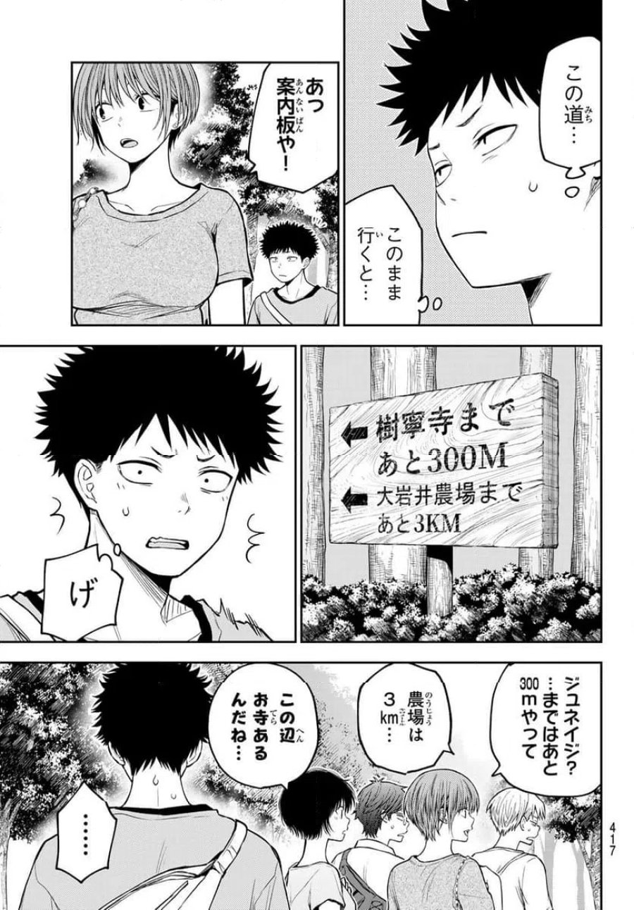 黒岩メダカに私の可愛いが通じない 第223話 - Trang 3