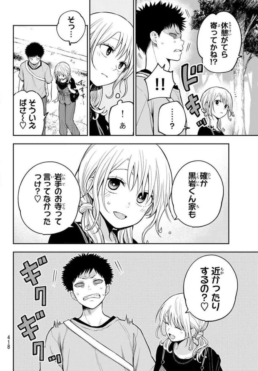 黒岩メダカに私の可愛いが通じない 第223話 - Trang 4