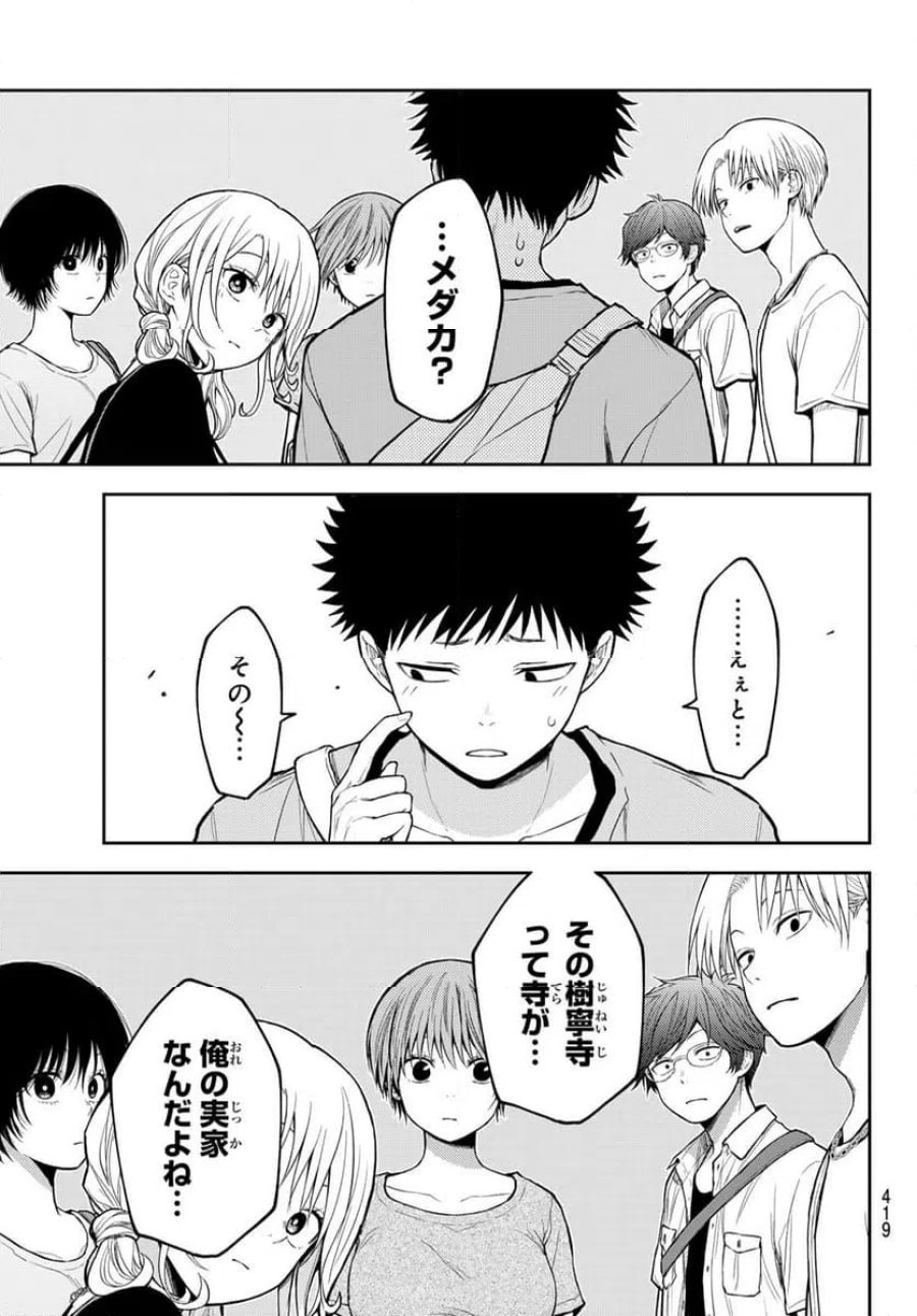 黒岩メダカに私の可愛いが通じない 第223話 - Trang 5
