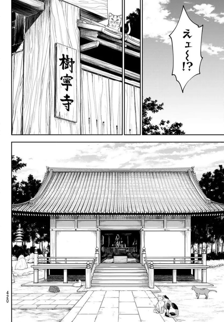 黒岩メダカに私の可愛いが通じない 第223話 - Trang 6