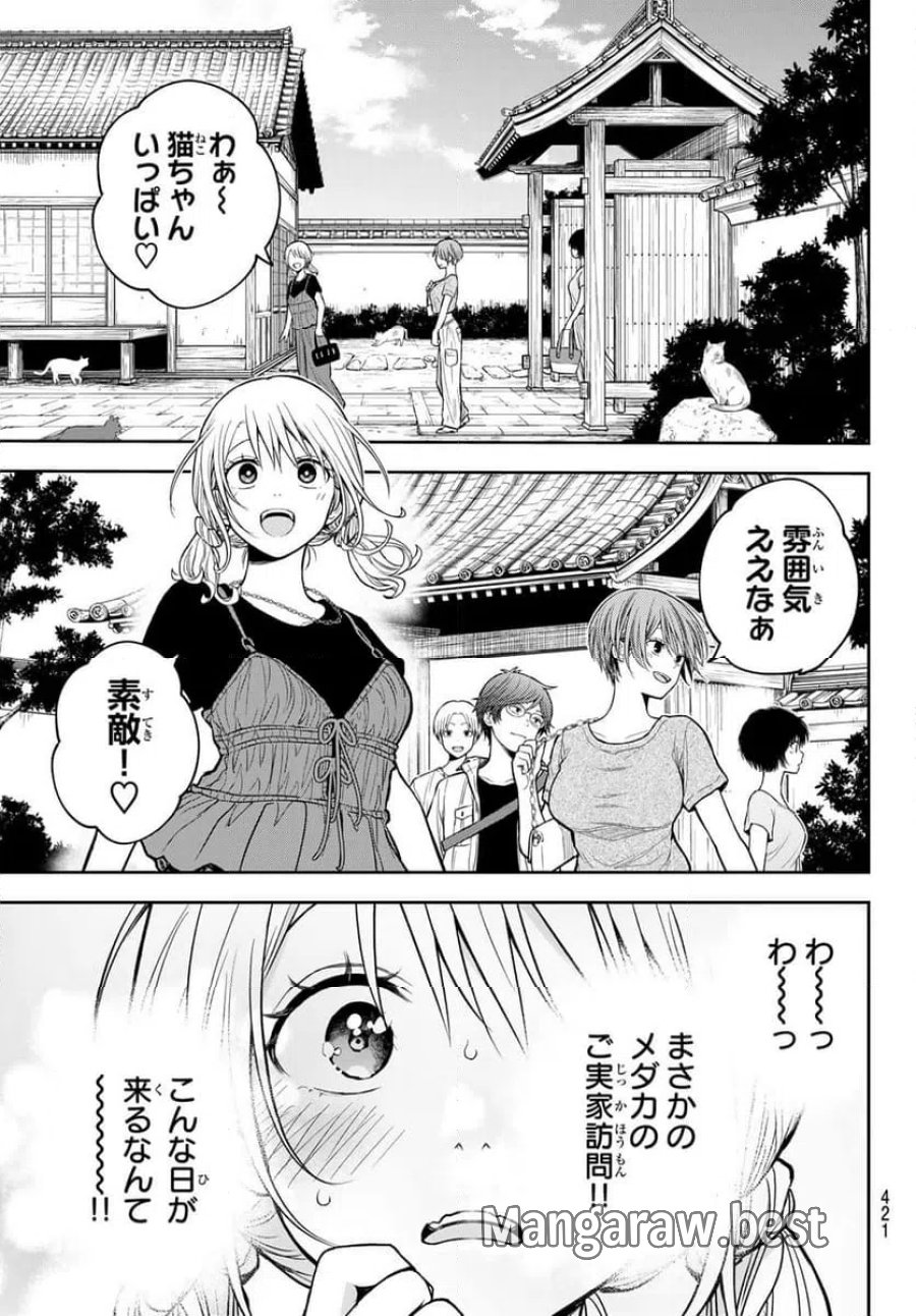 黒岩メダカに私の可愛いが通じない 第223話 - Trang 7
