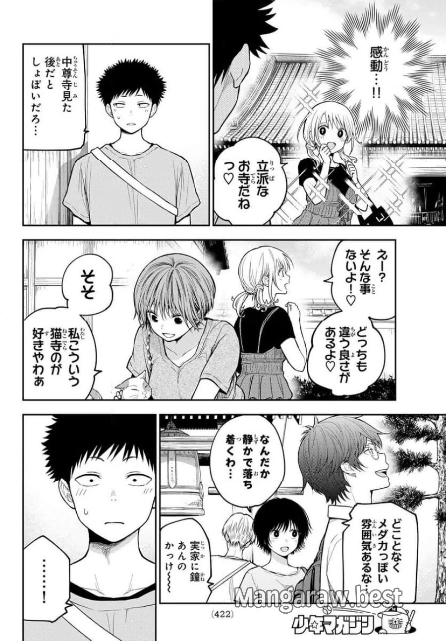 黒岩メダカに私の可愛いが通じない 第223話 - Trang 8