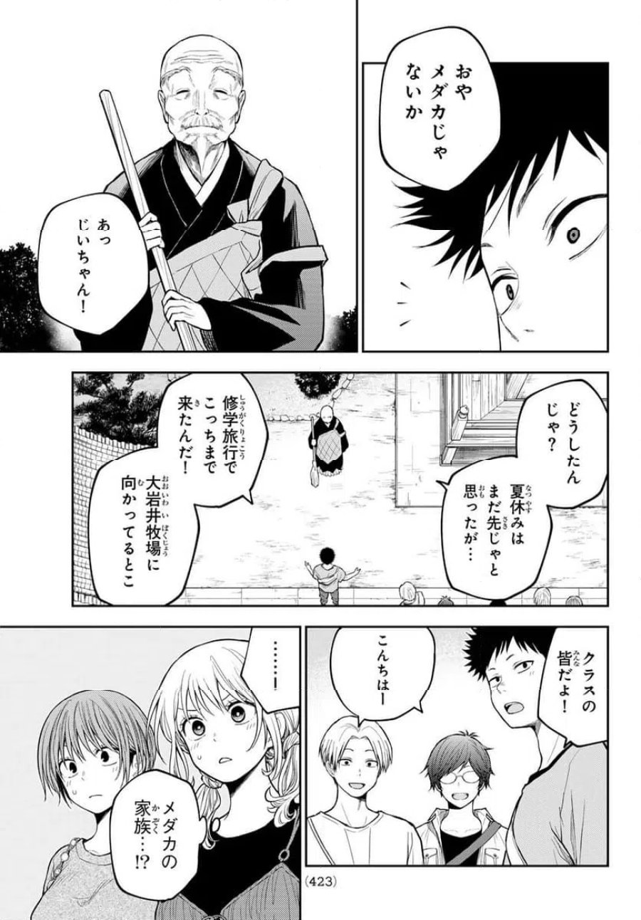 黒岩メダカに私の可愛いが通じない 第223話 - Trang 9