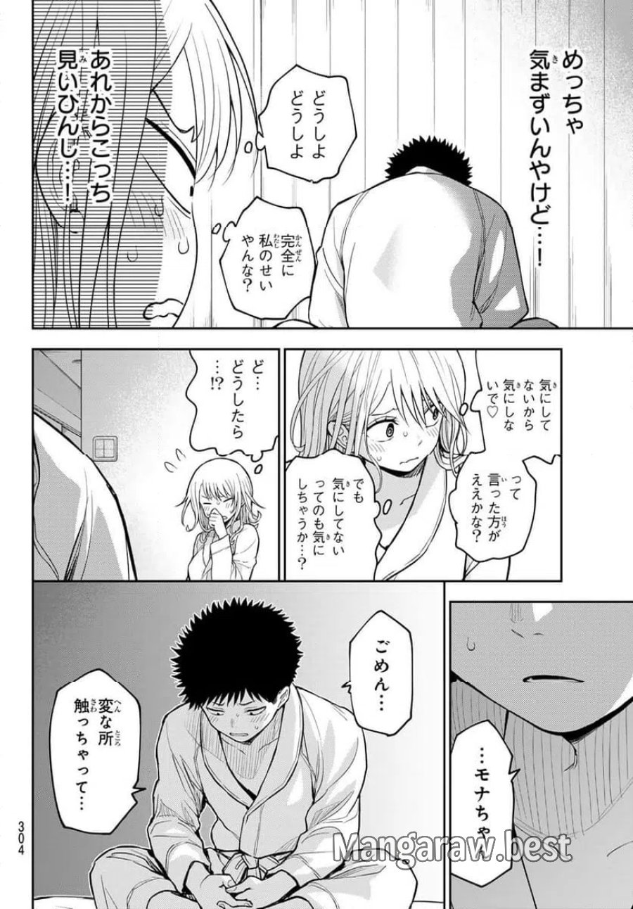 黒岩メダカに私の可愛いが通じない 第219話 - Trang 10